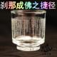 十万名忏玻璃杯 忏悔智法超厚无铅耐高温供水复古小清新悉昙雕刻