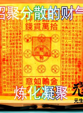 招聚分散的财气炼化凝聚