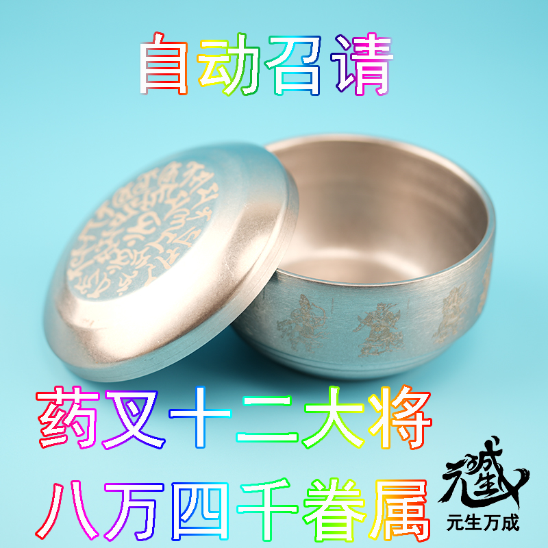 自动召请药叉十二大将及眷属