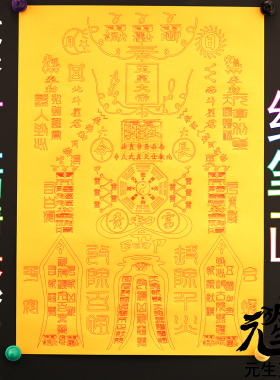笔画玉皇百解 烟供供养传送佩戴车内家居悬挂纯笔画A3大幅