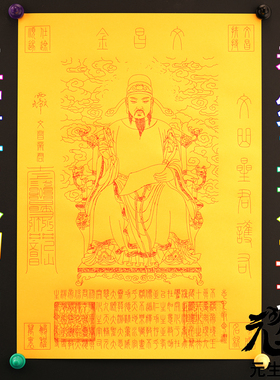 笔画文昌金 主掌士人功名都统五方土地纠察善恶功过