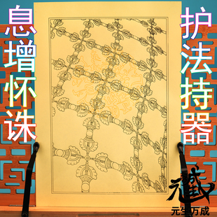 笔画佛系护法持器 息增怀诛烟供火供护摩上供物金甲炼化