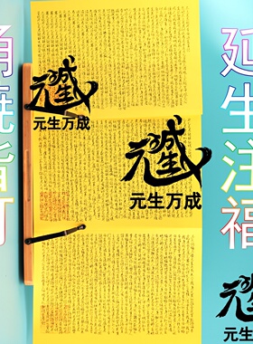 笔写北斗经 火纸罪业消除福寿资命寿禄贫富生死祸福灾愆洗荡