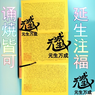 笔写北斗经 火纸罪业消除福寿资命寿禄贫富生死祸福灾愆洗荡