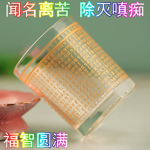 闻名离苦除灭嗔痴福智圆满