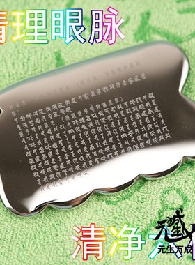 元生万成清理眼脉清净六根