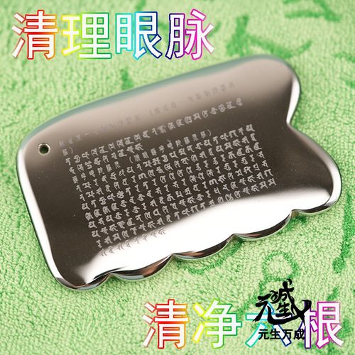 元生万成清理眼脉清净六根