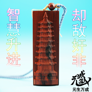 雷击枣木文昌塔牌 九级浮屠火星陨石荧惑仙人南斗总掌司镶存储卡