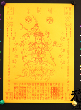 笔画太岁金 斗姆元君北斗众星之母顿悟玄关破暗除邪生养护卫
