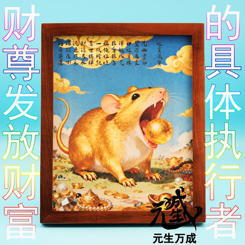 财尊发放财富的具体执行者