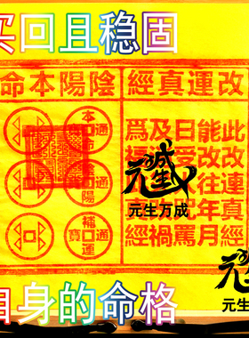 买回且稳固自身命格