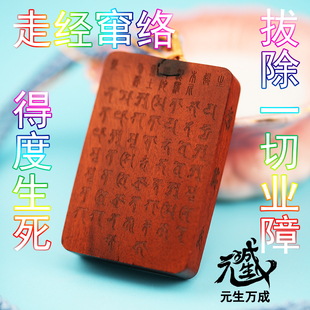 药师拔业牌 雷击枣木十方禅林版悉曇梵文拔除一切业障得度生死