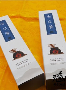 安息香 窖藏线香盘香拙具罗香烟供火供供养观音龙族准提 香味醇厚