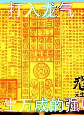 打入龙气元生万成的强项