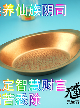 虚空藏元宝供盆 雪花纹不锈钢烟供水果糕点智慧财富仙族诸神阴司