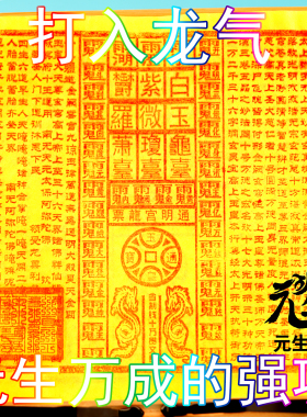 打入龙气元生万成的强项