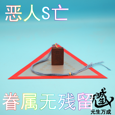 金刚药叉诛恶牌坛 恶人S眷属无残留存储卡兆亿遍语音动态咒轮