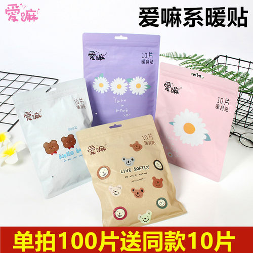 可爱卡通调理痛经暖贴宝宝贴