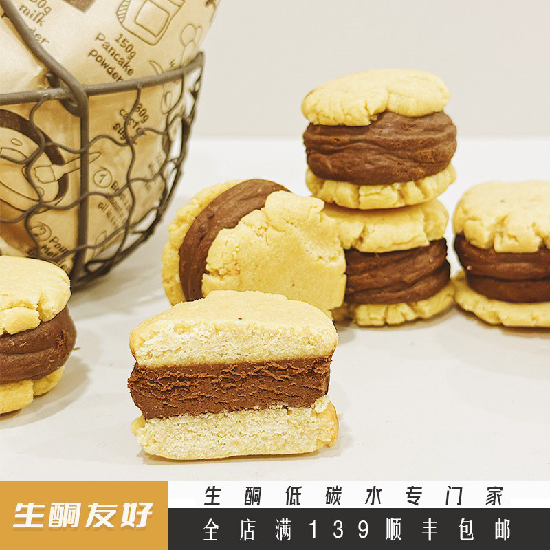 生酮甜品低碳无蔗糖蛋糕点心巧克力夹心饼干代餐饱腹零食,零食/坚果/特产,传统西式糕点,淘宝优惠券,粉丝福利购,淘宝优惠卷