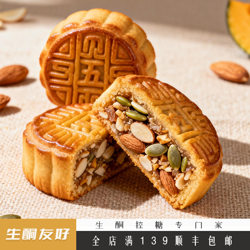 生酮坚果五仁月饼生酮甜品蛋糕点点心蛋糕零食品生酮代餐低碳饮食