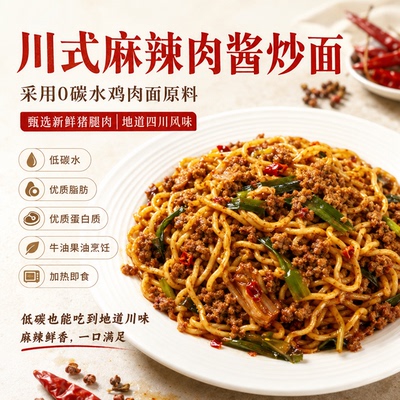 生酮麻辣鸡肉面生酮主食代餐加热即食