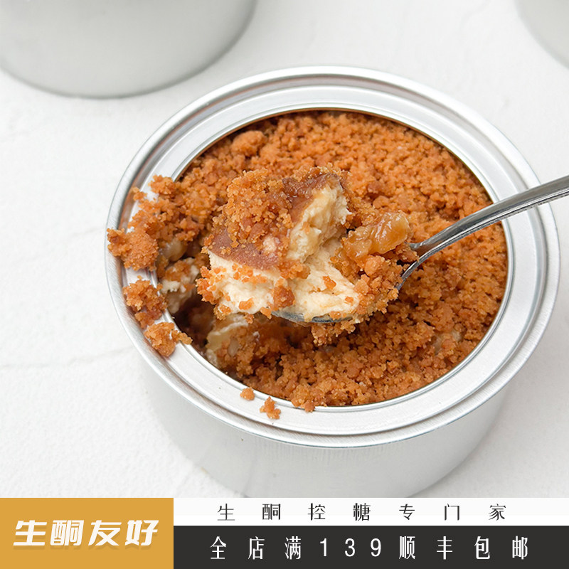 一酮生酮轻碳水海盐焦糖奶油盒子坚果生酮食品甜品零食解馋小糕点