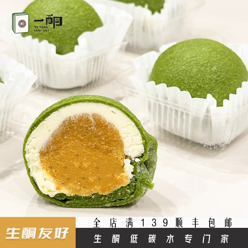 防弹奶酪青团生酮无负担