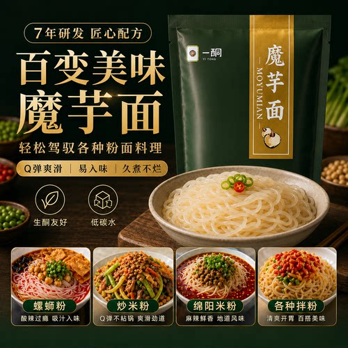 饱腹感魔芋面生酮低碳水