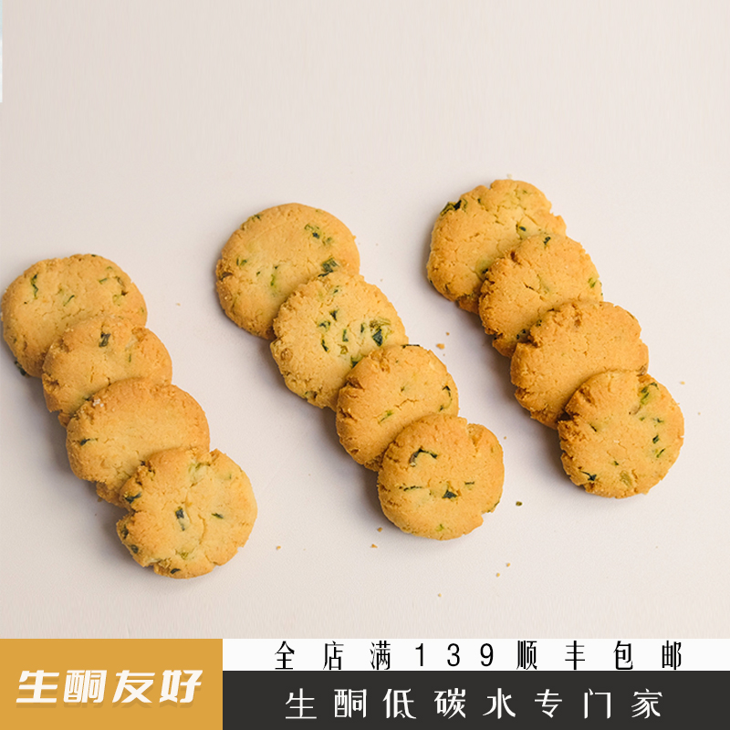 食肉兽生酮甜品生酮零食无面粉葱油曲奇饼干零食品甜品