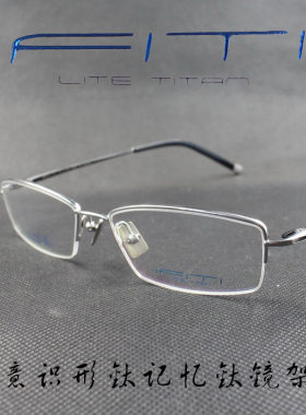 IFITI眼镜框意形记忆钛近视正品