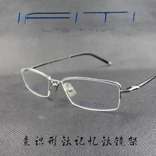 IFITI眼镜框意形记忆钛近视正品