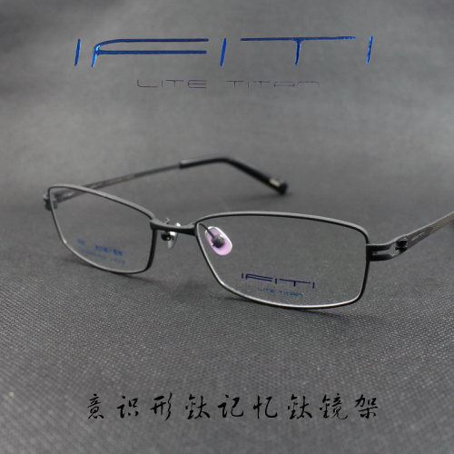 ifiti意形钛纯钛全框近视眼镜框