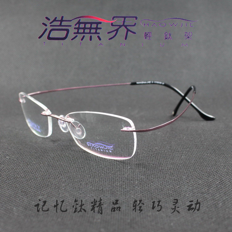 专柜正品浩无界钛无框近视眼镜架