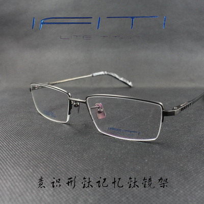 IFITI意形钛 纯钛记忆β钛男款半框近视眼镜框F1532B1300F 正品