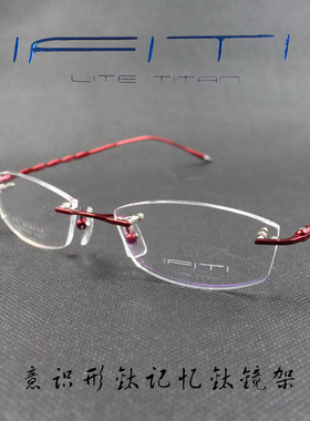 IFITI意形钛 纯钛记忆β钛女款无框近视眼镜框F2027W8200 正品