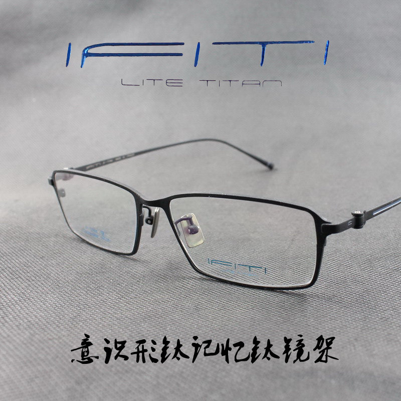 ifiti意形钛纯钛全框近视眼镜框
