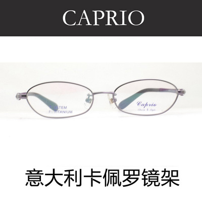 卡佩罗意大利纯钛近视全框眼镜架