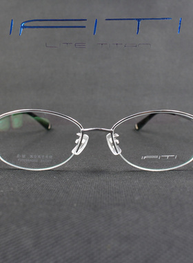 ifiti 意形钛眼镜架F2328B5000女半框纯记忆钛文艺超轻近视眼镜框