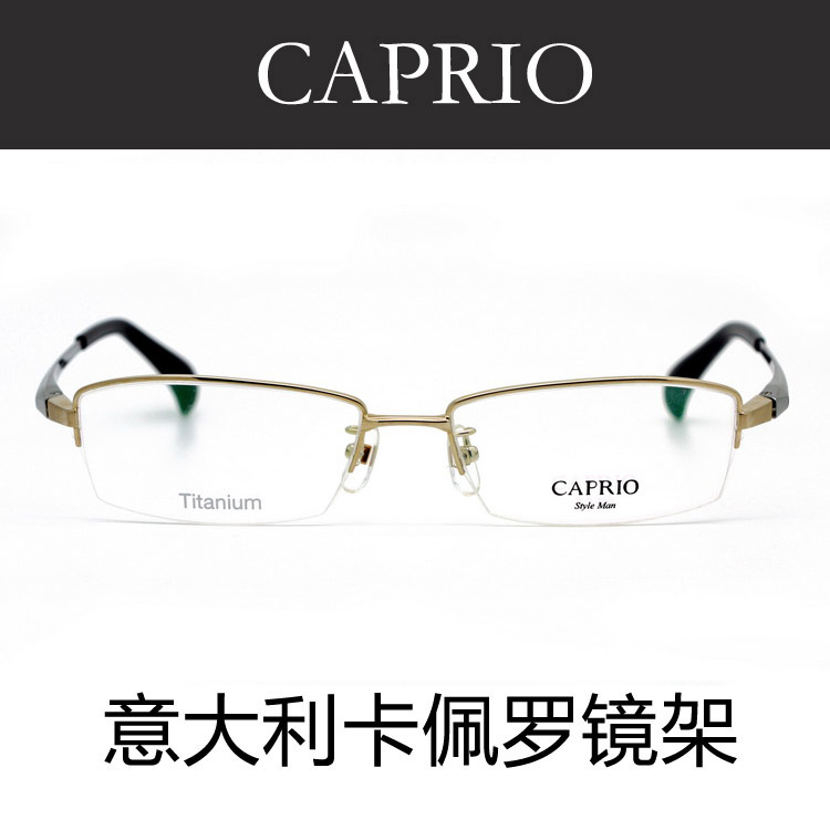 卡佩罗意大利纯钛近视半框眼镜架