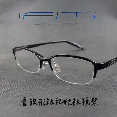 ifiti意形钛板材半框近视眼镜框