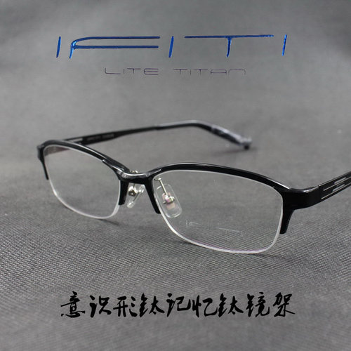 ifiti意形钛板材半框近视眼镜框