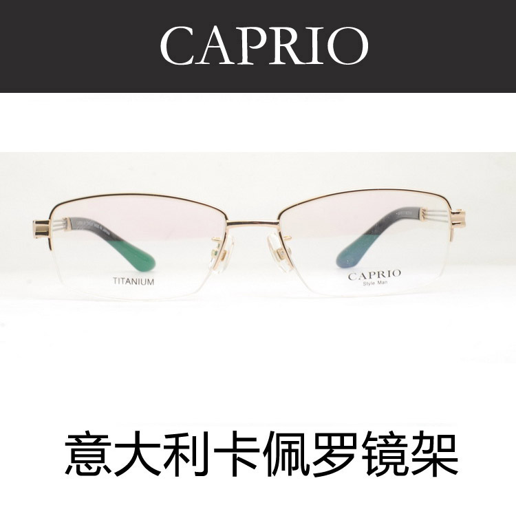 CAPRIO卡佩罗眼镜架CA1078纯钛商务超轻可配镜男款半框近视眼镜框