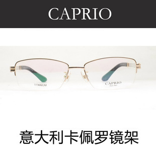 CAPRIO卡佩罗眼镜架CA1078纯钛商务超轻可配镜男款半框近视眼镜框