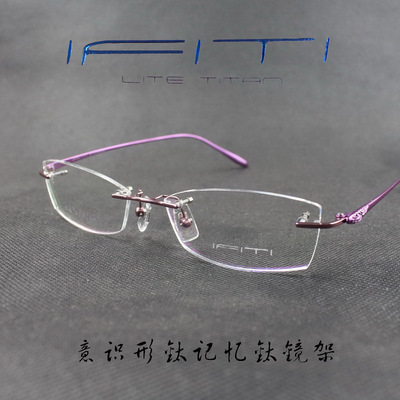 IFITI意形钛 纯钛记忆β钛女款无框近视眼镜框F2068W1400 正品