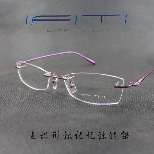 IFITI意形钛 纯钛记忆β钛女款无框近视眼镜框F2068W1400 正品