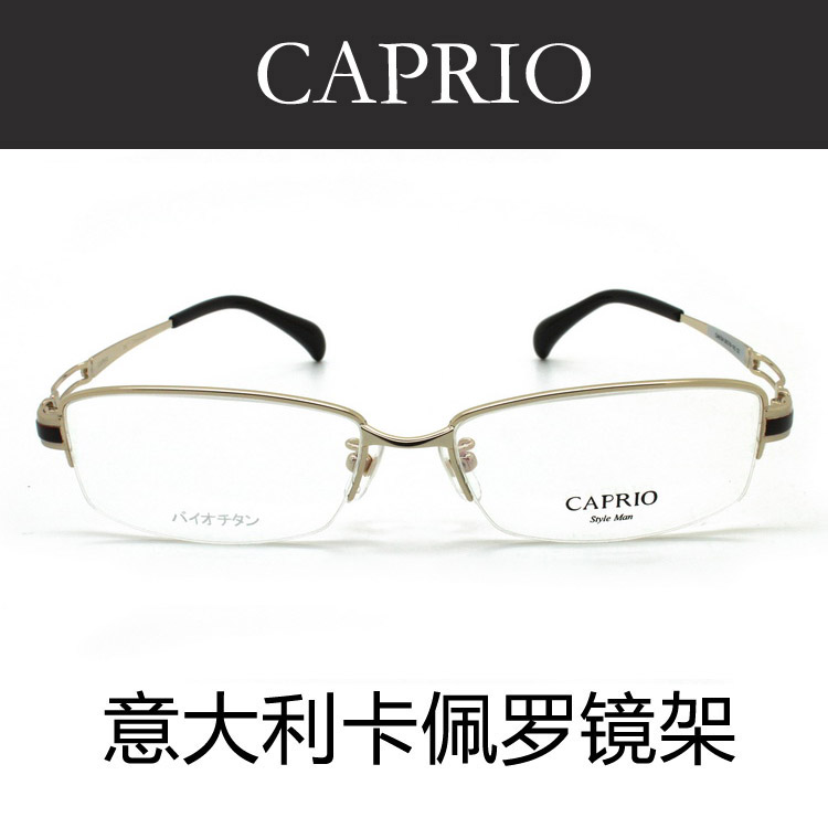 卡佩罗意大利纯钛近视半框眼镜架
