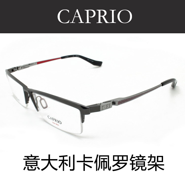 CAPRIO卡佩罗眼镜架纯钛近视眼镜框 男款半框眼镜CAD7026正品包邮