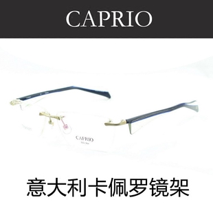 CAPRIO卡佩罗眼镜架纯钛近视眼镜框 男款无框眼镜CA6012 正品包邮