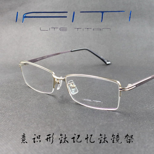 IFITI意形钛 纯钛 记忆β钛男款半框近视眼镜框F3187B1100 正品