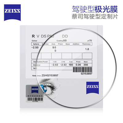 ZEISS蔡司镜片驾驶型镜片1.50 1.60 1.67 1.74极光膜树脂镜片单片